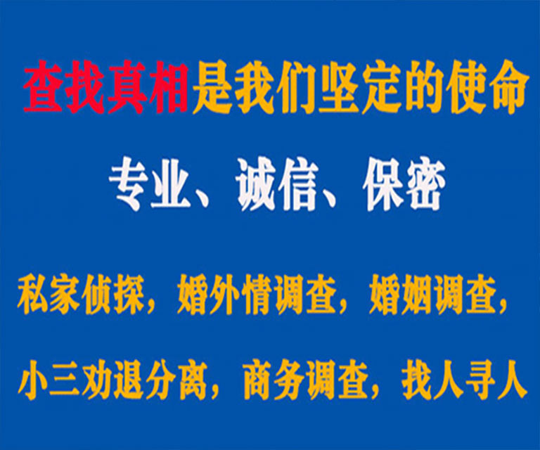 青海私家侦探哪里去找？如何找到信誉良好的私人侦探机构？